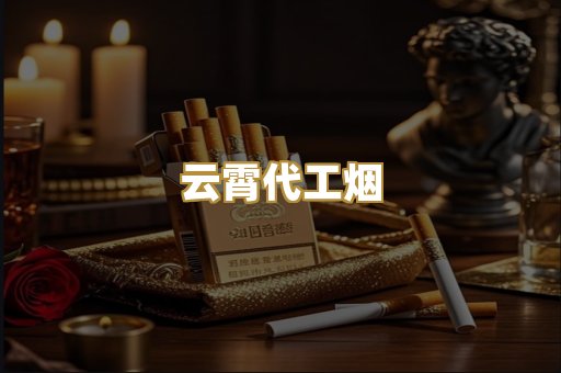 免税外烟